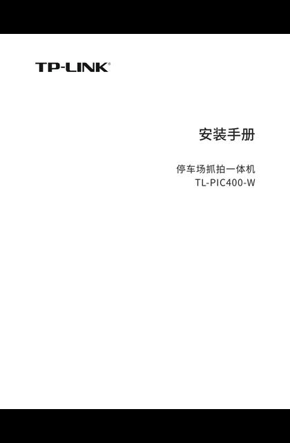 TP-LINK TL-PIC400-W V2.0